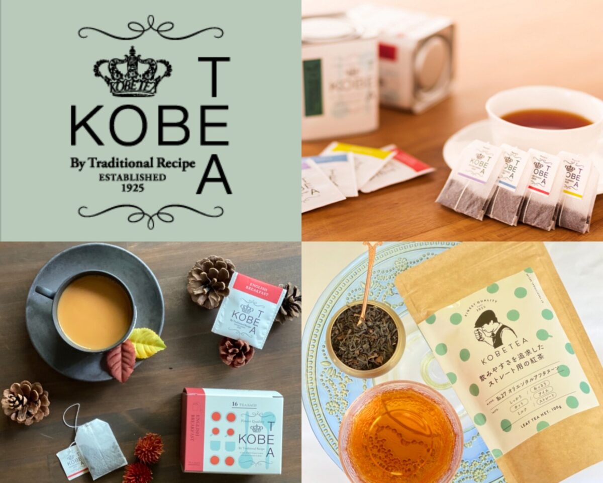 神戸紅茶、味もおいしい、見た目もかわいい、紅茶のおしゃれなギフト19選