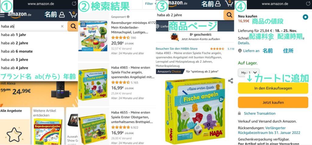 【安く個人輸入しよう！】海外おもちゃをドイツのアマゾンで買う方法