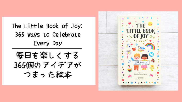 おすすめの英語絵本_The Little Book of Joy: 365 Ways to Celebrate Every Day