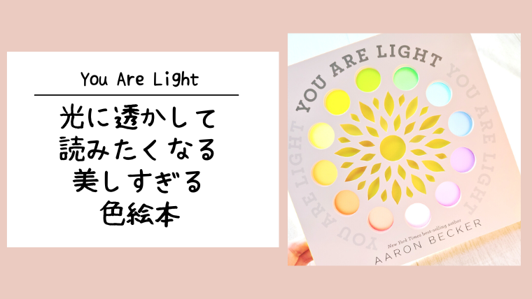 you are light