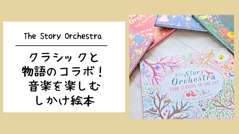 The Story Orchestra